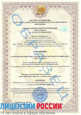 Образец разрешение Байконур Сертификат ISO 50001